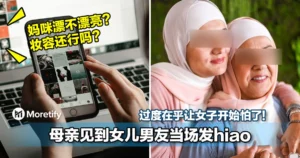 很Geli！母亲见到女儿男友当场发hiao！过度在乎让女子开始怕了！