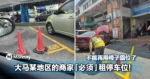 不能再用椅子霸位了！大马某地区的商家「必须」租停车位！