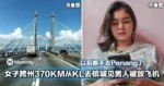 以后都不去Penang了！大马女子跨州370KM从KL去槟城见男人被放飞机！