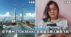以后都不去Penang了！大马女子跨州370KM从KL去槟城见男人被放飞机！