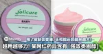 越用越够力!某网红药膏含有「强效类固醇」!用了皮肤会变薄,头和脸还会越来越大!