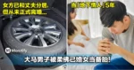 大马男子被柔佛已婚女当备胎！女方已和丈夫分居，但从未正式离婚...