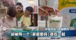 不同文化、不同世代，却被同一个「家庭密码」连在一起！