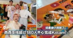 被毁了！！大马YouTuber西西歪找超过180人10小时齐心完成Kolam！结果被小孩「抓花」...