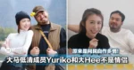 大家都误会了！大马低清成员Yuriko和大Hee不是情侣！原来是网民自作多情！