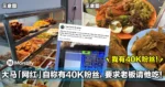大马「网红」自称有40K粉丝，要求老板请他吃饭！