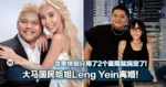 6年婚姻结束了！大马国民姐姐Leng Yein离婚！效率快到只用了2个星期就搞定！