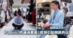 玩笑玩太大！大马知名服装品牌Padini「内涵消费者」视频引起网民热议！