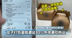 RM80变RM90多块!女子打包蛋糕遭征10%外带费引热议!店家:决定取消打包包装费!