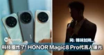 科技圈炸了！HONOR Magic8 Pro代言人曝光！网：锋味加持...