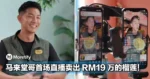 不累不累！！马来堂哥首场直播 RM19 万的榴莲就这样卖出去了！