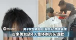 男子发型被剪成「狗咬头」情绪受挫！古来美发店4人集体剃光头道歉！