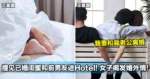 撞见已婚闺蜜和前男友进Hotel！女子当场揭发这场婚外情！