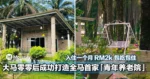 全马首家青年养老院火了!大马 25 岁青年不上班,靠父母打造「青年养老院」