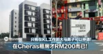 在Cheras租房才RM200而已!只有在KL工作的大马男子可以申请!