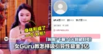 「叫我!干嘛?」火到被封号!女Guru教怎样吸引异性吸金1亿!全网都在模仿她!
