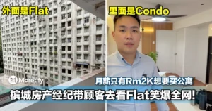 月薪只有Rm2K想要买公寓，槟城房产经纪带顾客去看Flat笑爆全网！