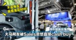 不买电车就是落后时代！大马网友被Sales忽悠直接cash buy电车！现在超级后悔...
