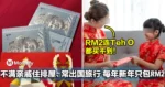大马网友不满亲戚住排屋、常出国旅行，每年新年只给RM2红包！