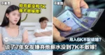 月入6K不配结婚?谈了7年女友嫌弃他薪水没到7K不敢嫁!