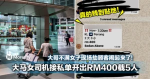 真的贱到贴地！大马女司机接私单开出RM400载5人！司机大哥不满现场劫顾客大骂女子！