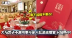 大马女子不满同事带家人赴酒店婚宴，4人只包RM80！网：请不起就不要办！