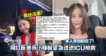 大马网红医美师小辣椒紧急送进ICU抢救！本人亲自回应：「最多是肠胃不好容易食物中毒」！