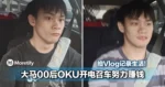 激励人心！大马00后OKU开电召车赚钱，还拍Vlog记录生活！
