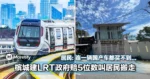 要我们睡路边？槟城建LRT政府赔5位数叫居民搬走！居民：连一辆国产车都买不到...