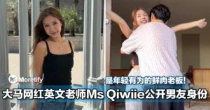 大马网红英文老师Ms Qiwiie公开男友身份！是年轻有为的鲜肉老板！