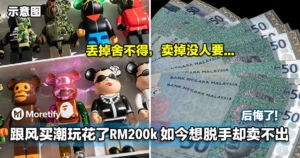 大马网友跟风买潮玩花了RM200k，如今想脱手却卖不出，后悔了！