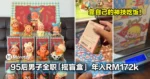 靠自己的神技吃饭!95后男子全职「摇盲盒」,年入RM172,000!
