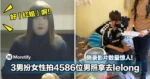 好「红姐」啊！3男扮女性拍4586位男照拿去lelong！侧录影片数量惊人！