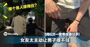 1周6次一度考虑要分手！女友太主动让男子撑不住！可是又放不下...