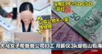 大马女子帮爸爸公司打工,月薪仅3k却包山包海,还没有EPF+SOCSO+花红!