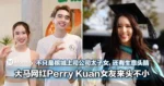大马网红Perry Kuan女友来头不小!不只是槟城上市公司太子女,还有生意头脑!