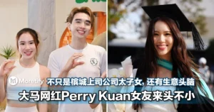 大马网红Perry Kuan女友来头不小！不只是槟城上市公司太子女，还有生意头脑！