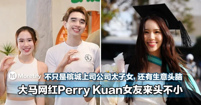 大马网红Perry Kuan女友来头不小！不只是槟城上市公司太子女，还有生意头脑！