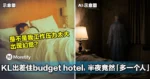 KL出差住budget hotel,半夜竟然「多一个人」还站在他床边!