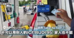 政府Take Action了！不可以用别人的IC打BUDI 95，家人也不能！
