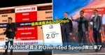 最高速度直接冲上2.0Gbps！U Mobile把真正的「Unlimited Speed」做出来了！