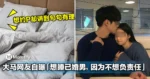 「想睡已婚男,因为不想负责任」大马网友一句话惹怒全网!