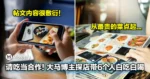 店家请吃当合作！大马博主探店带6个人白吃白喝，从最贵的菜点起！