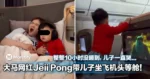 大马网红Jeii Pong带儿子坐飞机头等舱！整整10小时没睡到，儿子一直哭...