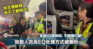 女乘客大闹中国飞 KL 航班！地勤人员高EQ处理方式被圈粉！全程45度聆听，不随便打断！
