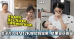 女子月入RM17K嫁给妈宝男，结果受尽各种委屈