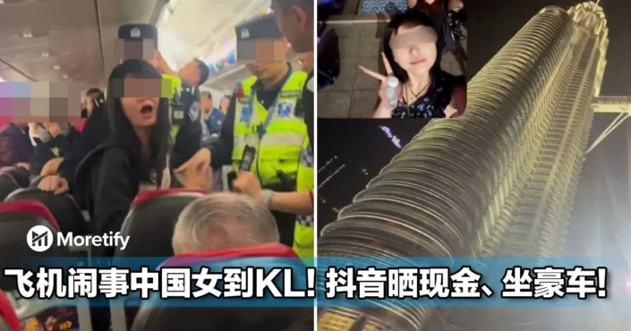 飞机闹事中国女子现身大马！晒现金、坐豪车引关注！