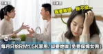 丈夫每月给RM1500家用，却要她做「免费保姆女佣」，还不让离婚