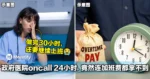 大马打工人抱怨:政府医院oncall 24小时,竟然连加班费都拿不到!