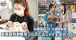 某美容院老板带5位员工去Company trip!工人做了7年换来一句:机票钱自己出,还要扣年假!